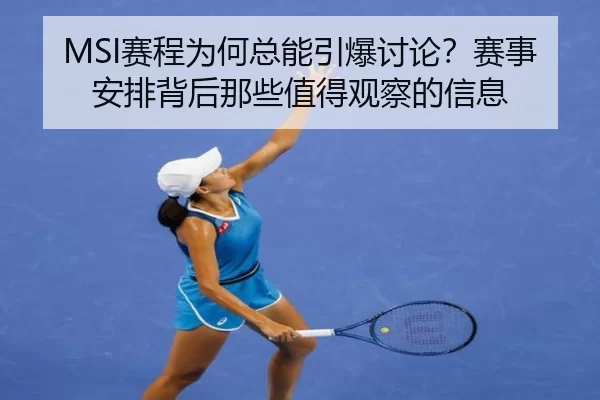 sai-cheng-wei-he-zong-neng-yin-bao-tao-lun-sai-shi-an-pai-bei-hou-na-xie-zhi-de-guan-cha-de-xin-xi-2-113.jpg